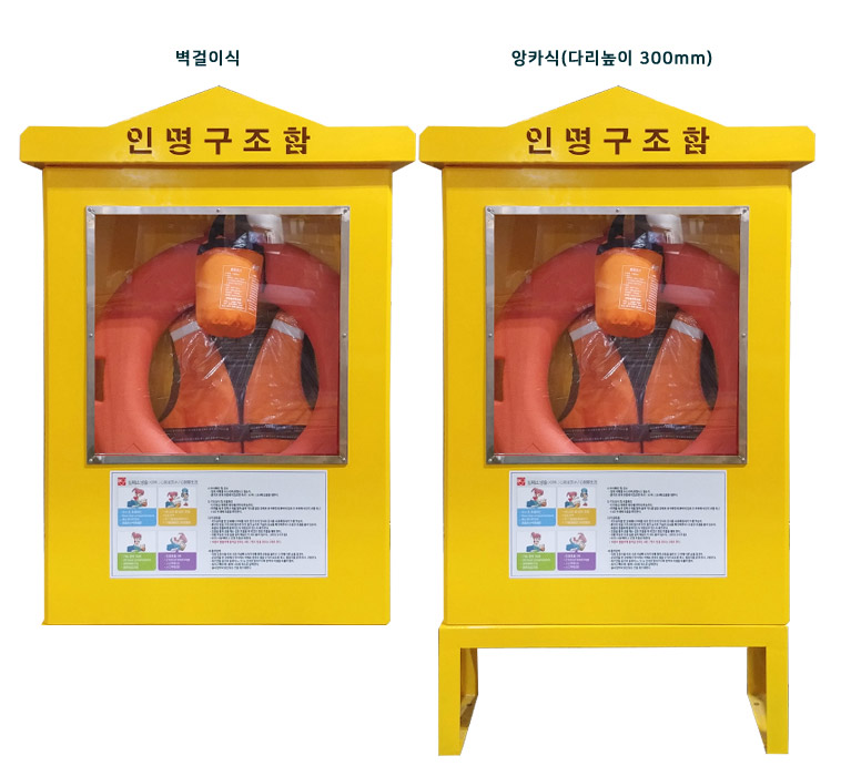 인명구조함-10 이미지