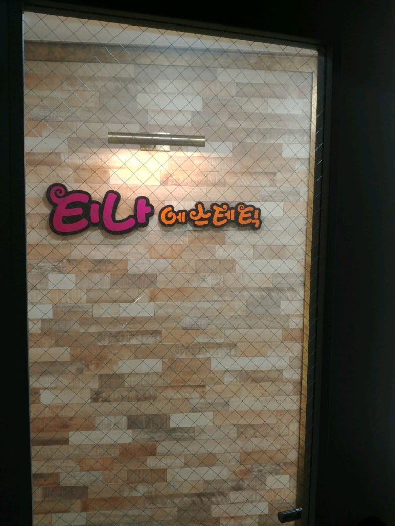 티나 에스테틱 이미지