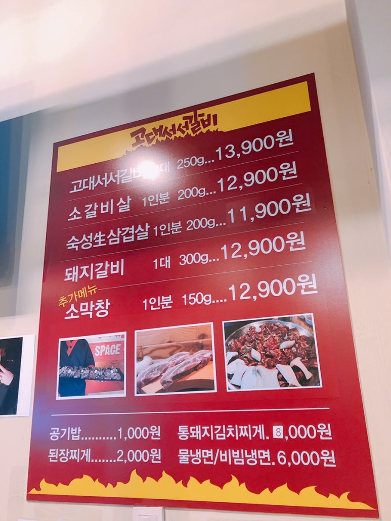 고대서서갈비 이미지