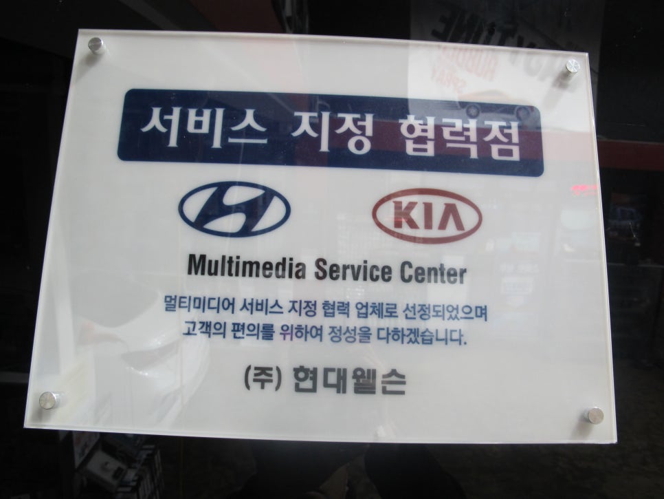 양산네비게이션매립 이미지