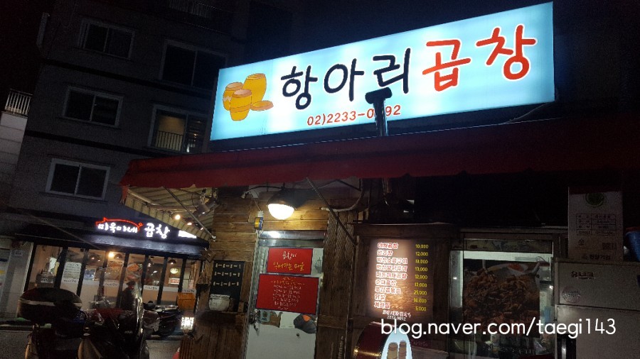 항아리곱창 이미지
