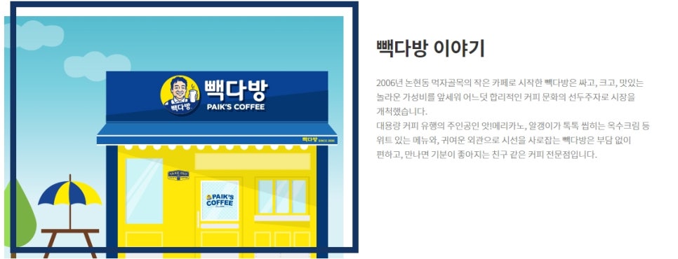 빽다방부산 이미지