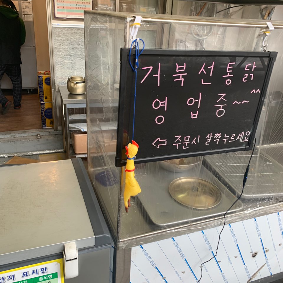 거북선통닭 이미지