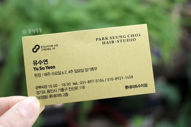 유수연미용실 이미지