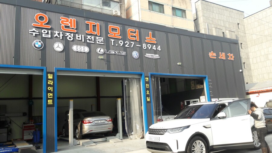 오렌지모터스 이미지
