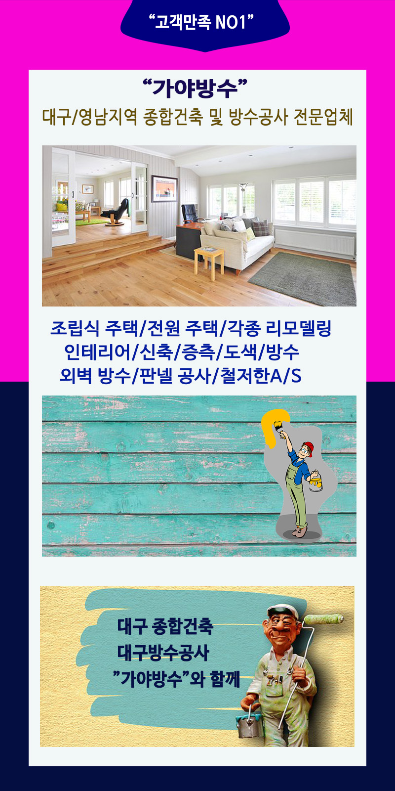 가야종합건축인테리어 이미지