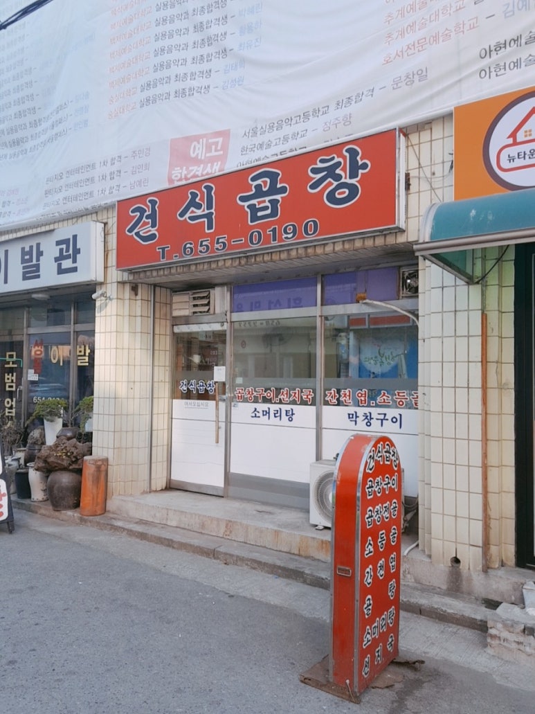 건식곱창 이미지