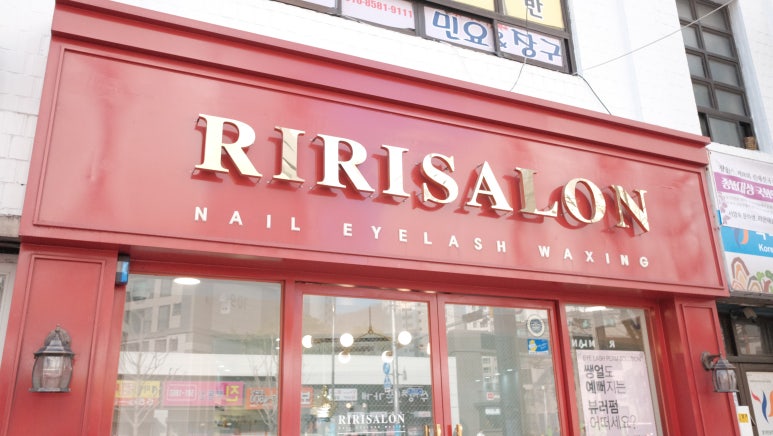 리리살롱 이미지