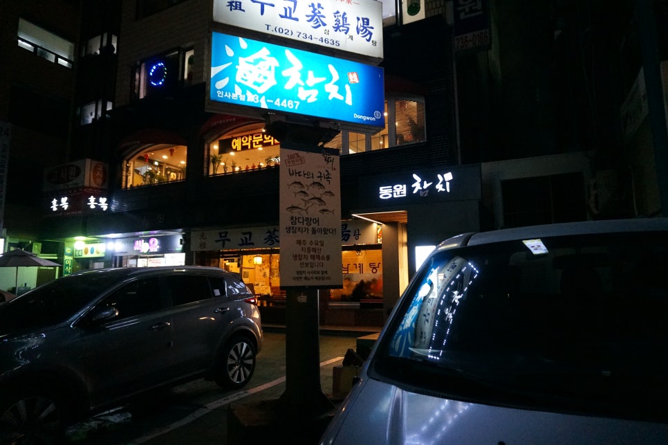 종로참치 이미지