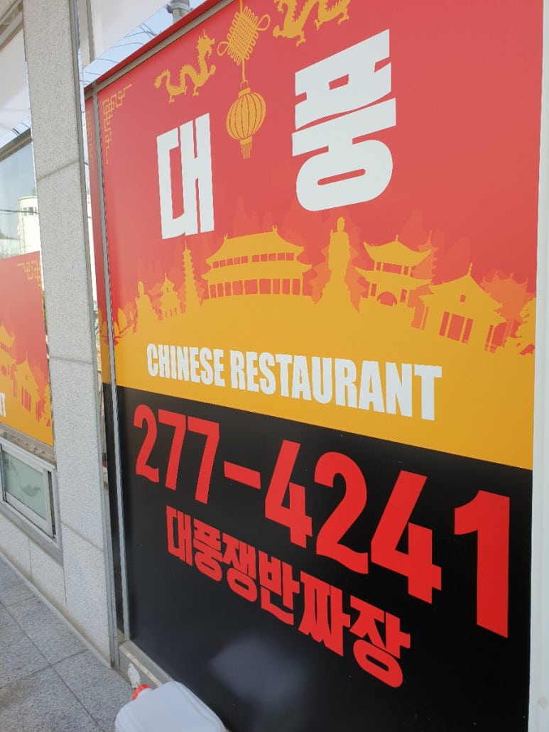 대풍쟁반짜장 이미지