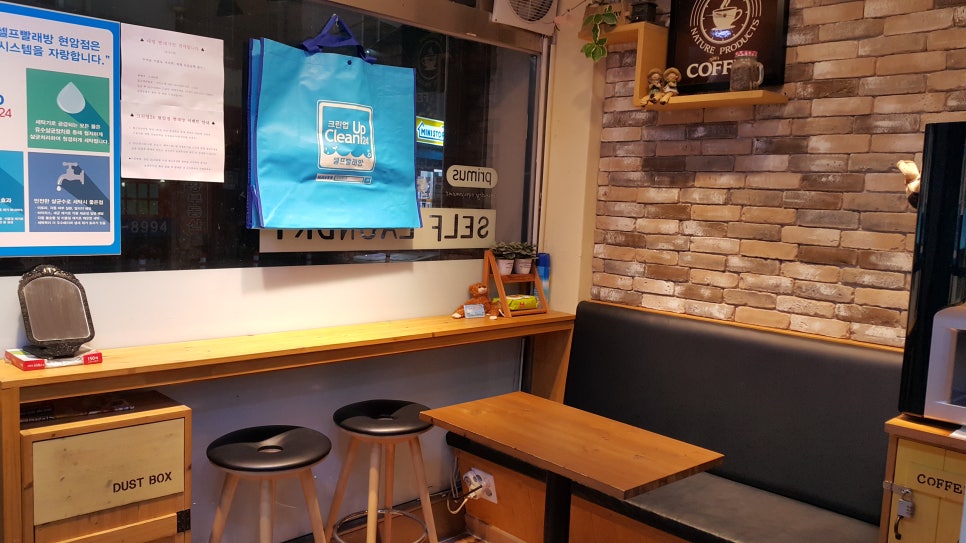 크린업24셀프빨래방여주 이미지