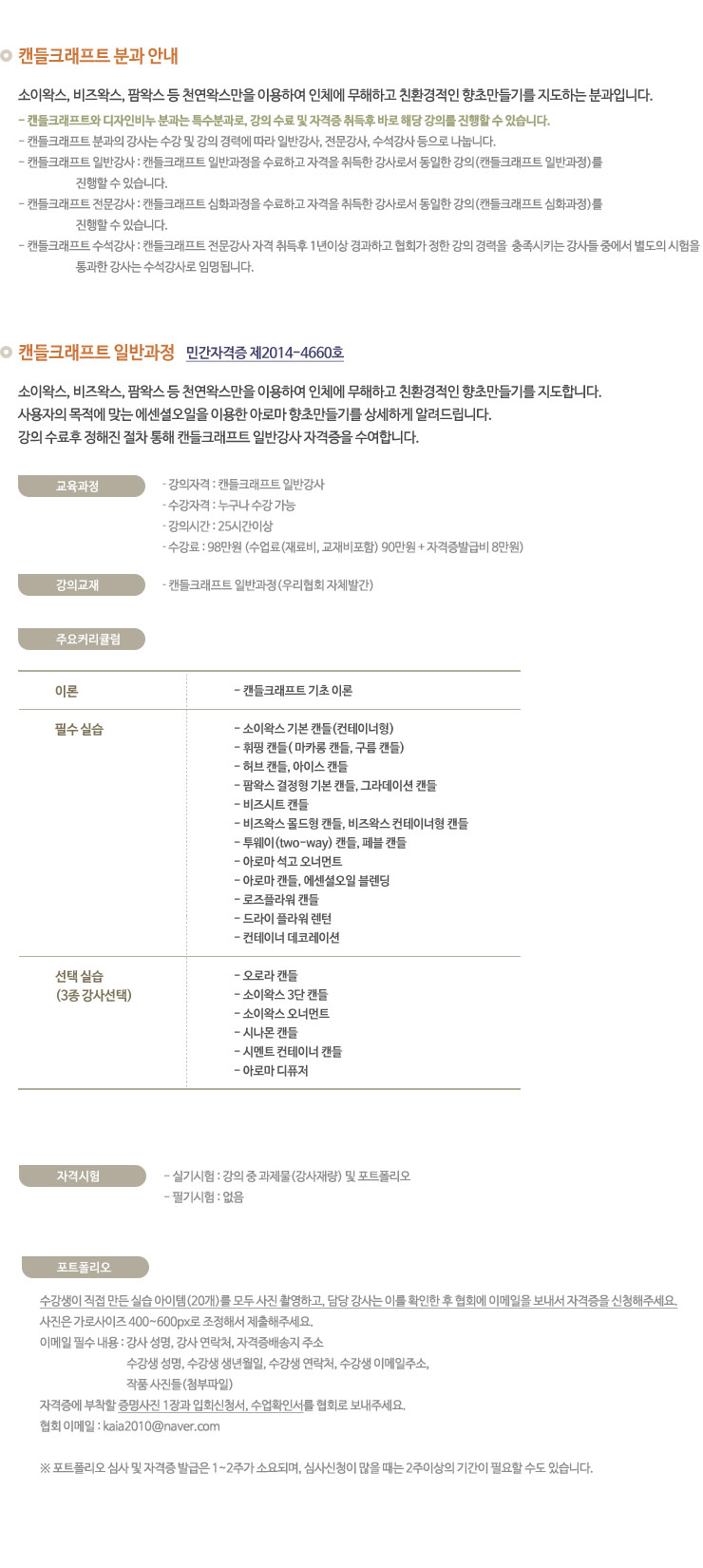 한국아로마크래프트협회 이미지