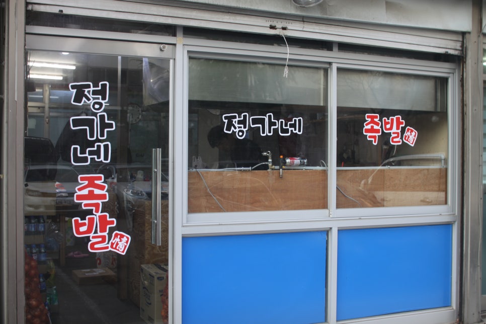 정가네족발 이미지