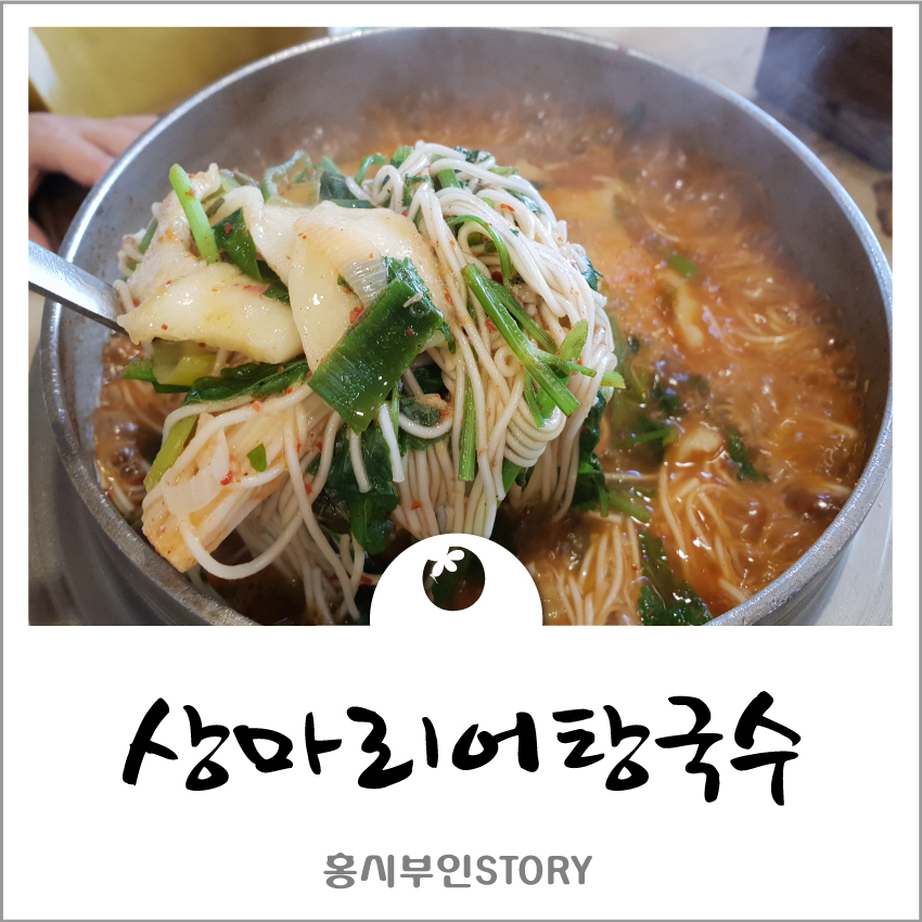 상마리어탕국수 이미지