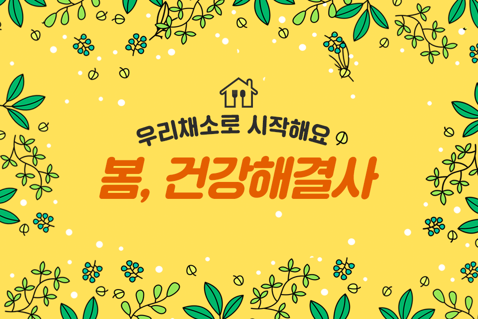 우리채소 이미지