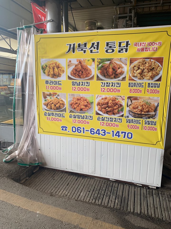 거북선통닭 이미지