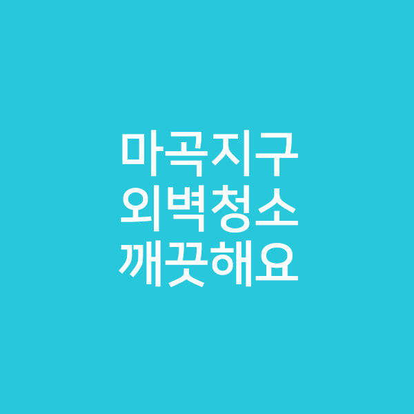 NC클린빌 이미지