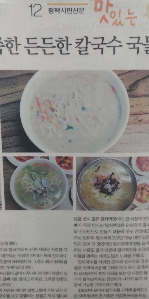 모이세칼국수 이미지