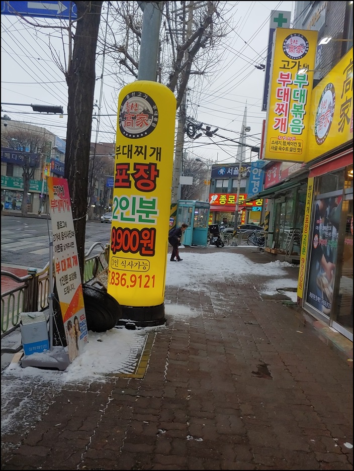 의정부대박부대찌개 이미지