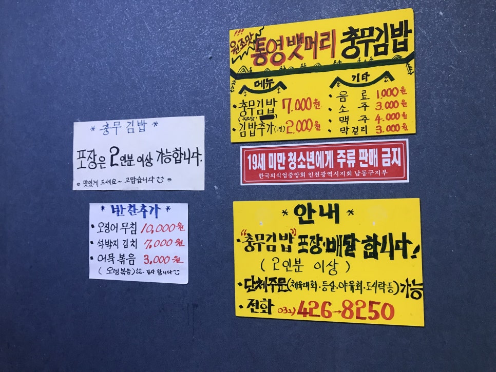 통영뱃머리충무김밥 이미지