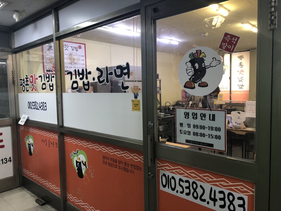 평촌맛김밥 이미지