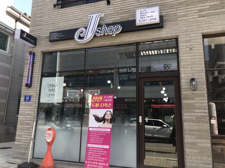 제이샵JShop 이미지