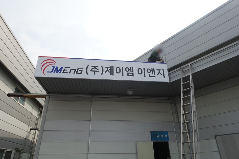 제이엠이엔지 이미지
