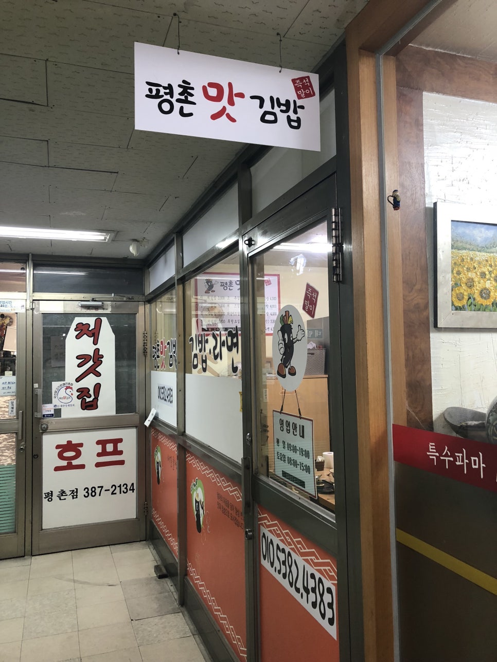 평촌맛김밥 이미지
