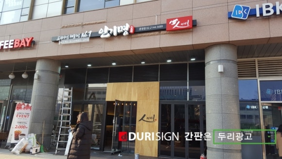문정간판 이미지