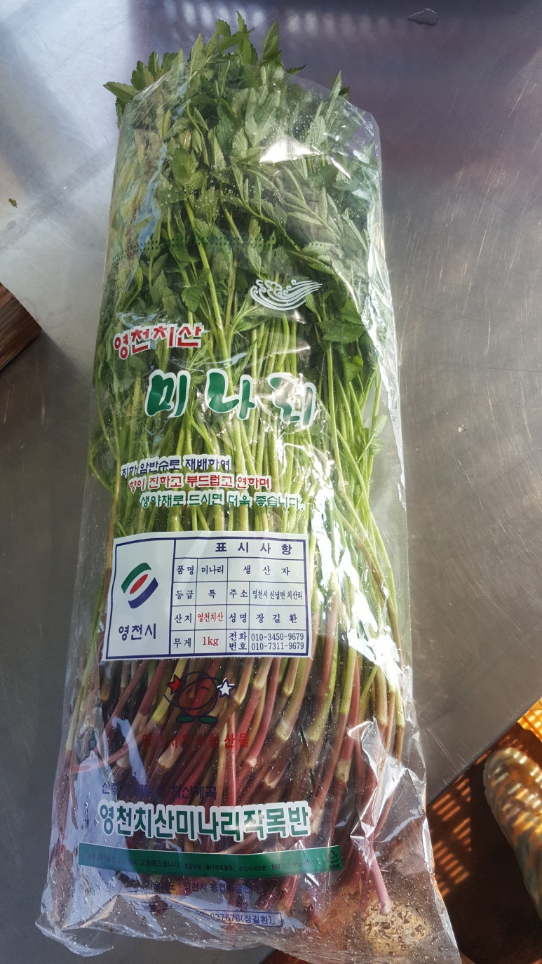 치산미나리 이미지