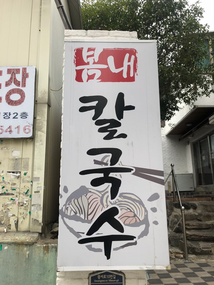 봄내수제돈까스 이미지