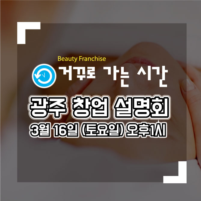 거꾸로가는시간 이미지