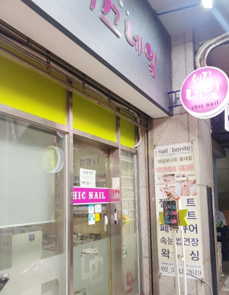 쉬끄네일 이미지