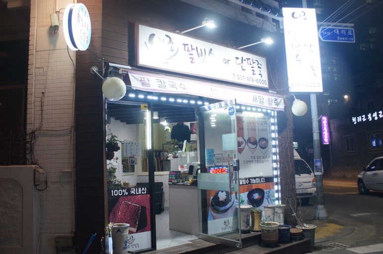 이조팥빙수 이미지