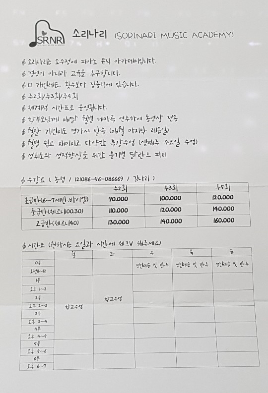 좋은소리음악교습소 이미지