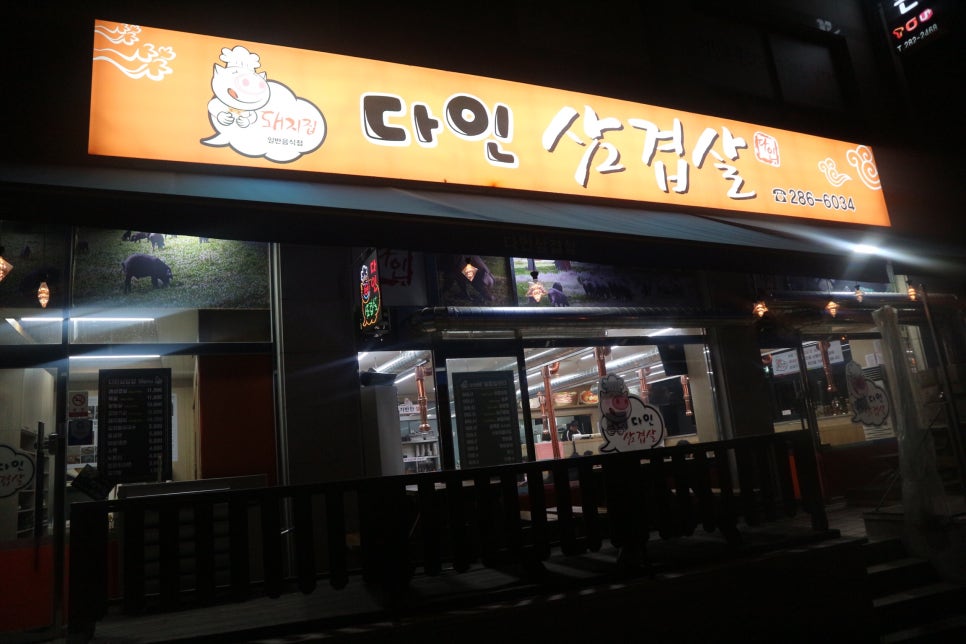 다인삼겹살 이미지
