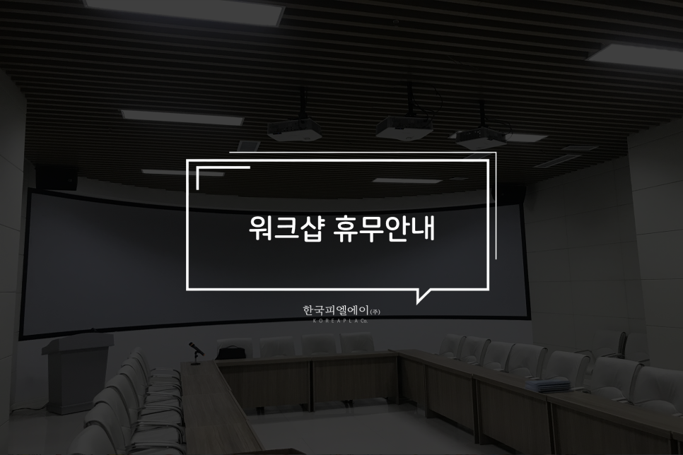 한국피엘에이(주) 이미지