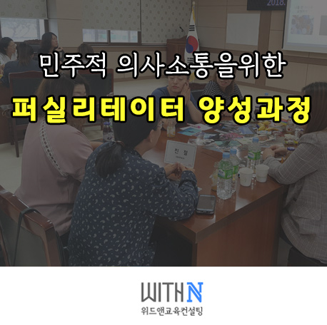 위드앤교육컨설팅 이미지