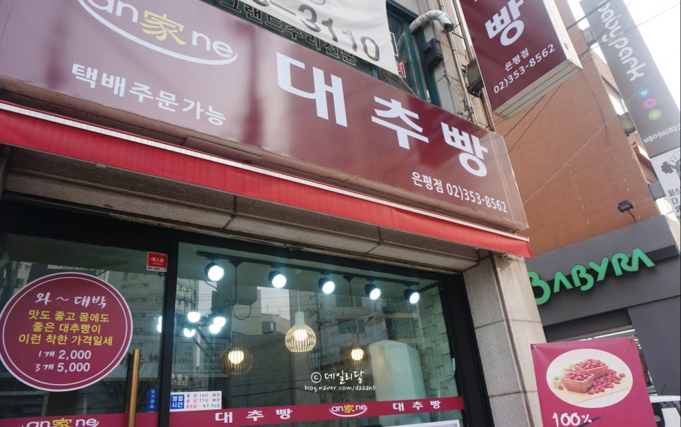 안가네대추빵 이미지