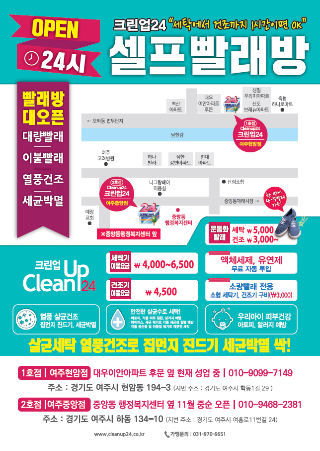 크린업24셀프빨래방여주 이미지