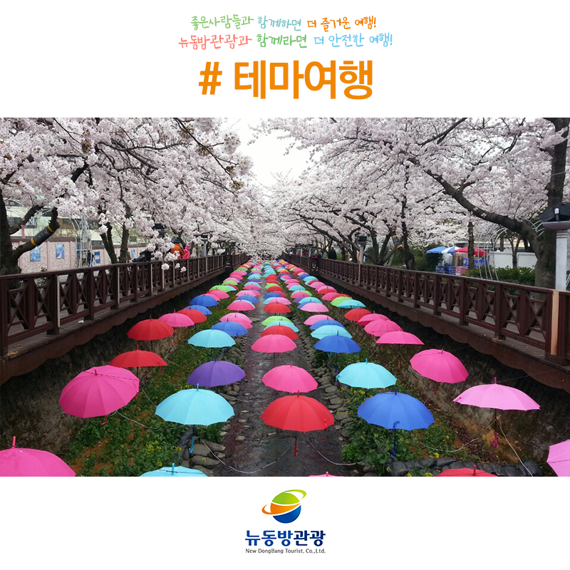 뉴동방관광 이미지