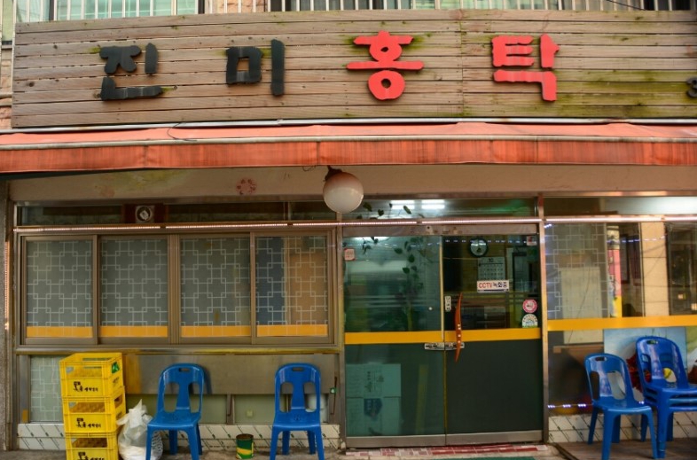 진미홍탁 이미지