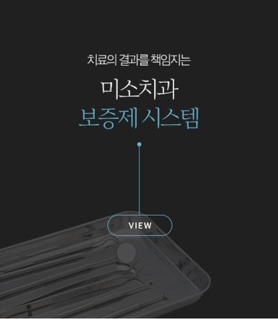 미소가있는치과의원 이미지