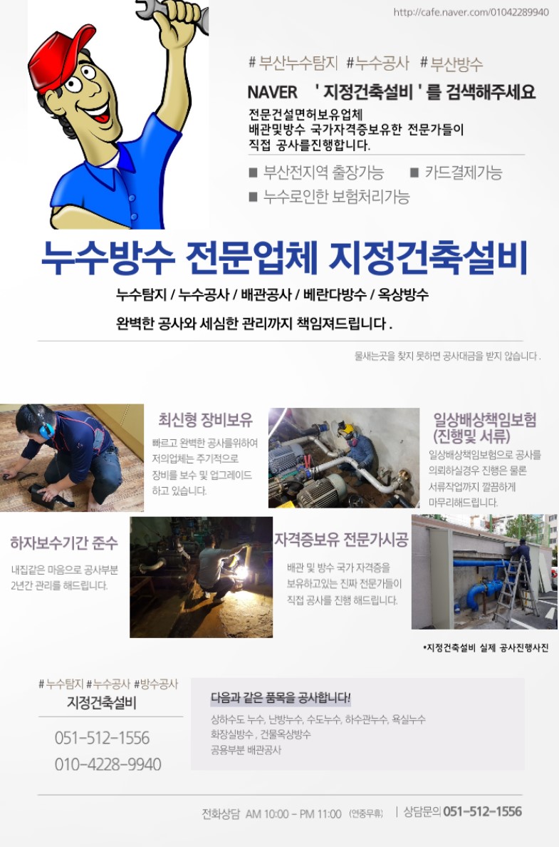 긴급119설비탐지누수 이미지