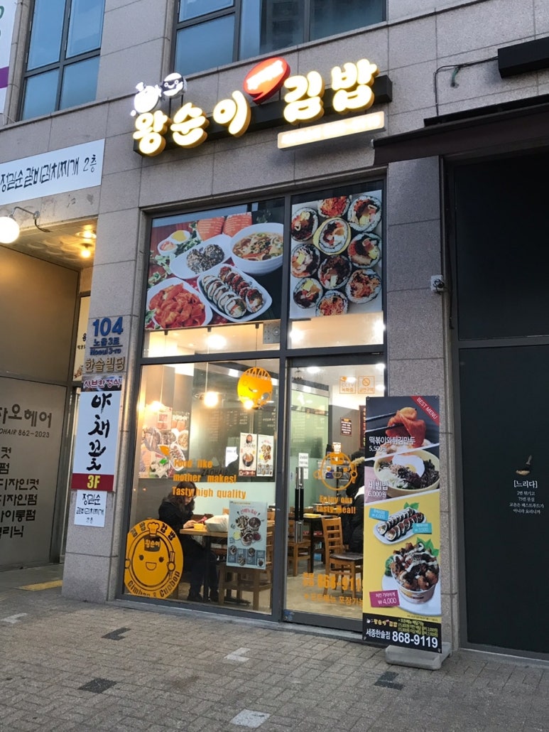 왕순이 주먹밥 김밥 이미지