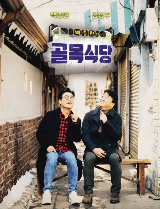 골목식당 이미지