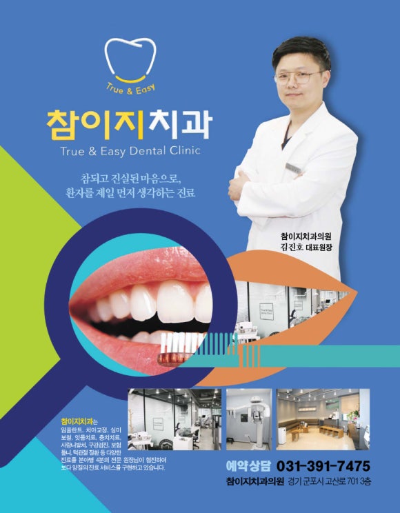 이지치과의원 이미지