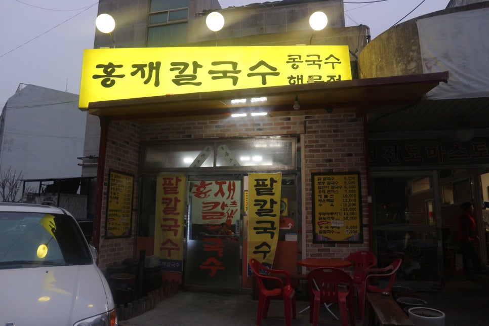 홍재칼국수 이미지