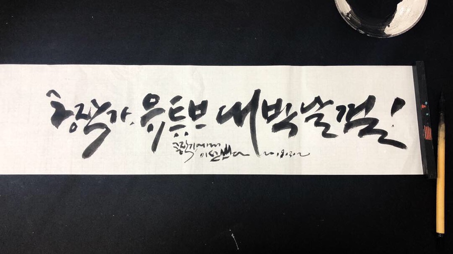 공캘리그라피 이미지
