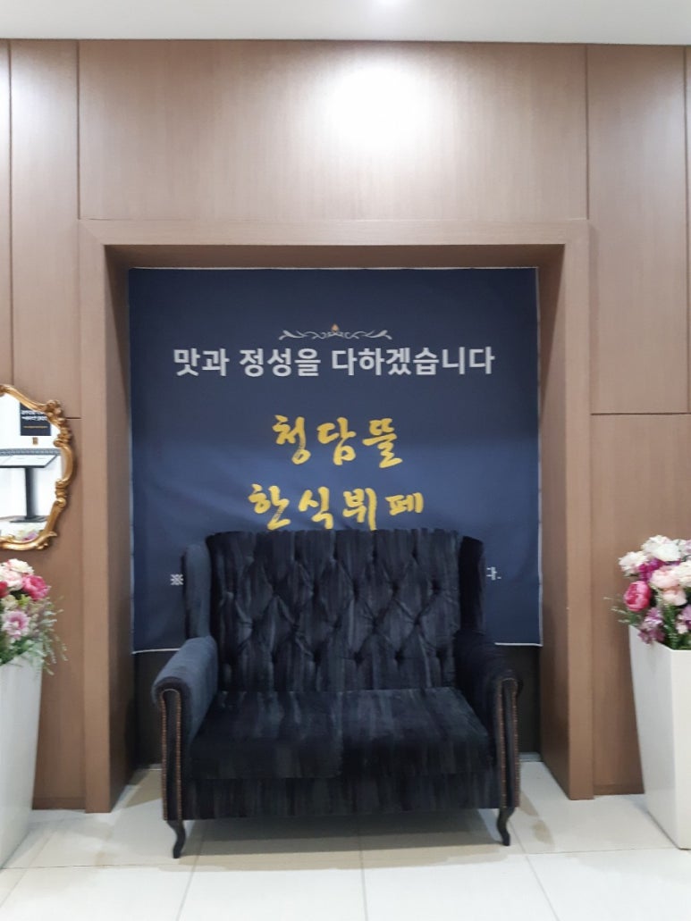 청담한식부페 이미지
